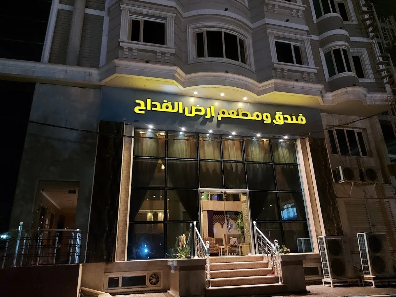 تصاویر هتل ارض القداح